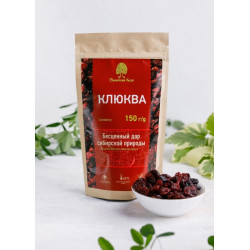 Клюква вяленая, 150 г