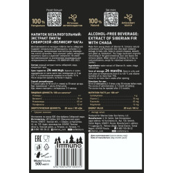 Экстракт пихты сибирской с чагой, Wellixir, 500 мл