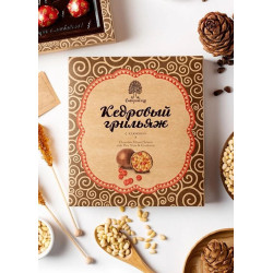 Кедровый грильяж с клюквой, 120 г — 5 коробок
