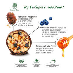 Кедровый грильяж с черникой, 1 конфета